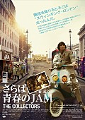 ＴＨＥ　ＣＯＬＬＥＣＴＯＲＳ「THE COLLECTORS、峯田和伸/THE BAWDIESらも出演するドキュメンタリー映画ビジュアル公開」1枚目/1