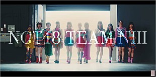 「NGT48、Team NIII加藤美南の初単独センター曲「心に太陽」MV公開」