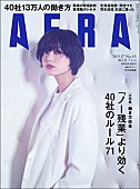 平手友梨奈「平手友梨奈（欅坂46）が『AERA』表紙飾る、羽生結弦の単独インタビューも」1枚目/1