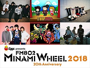 「【FM802 MINAMI WHEEL 2018】Awesome City Club／OKAMOTO'S／魔法少女になり隊／Yogee New Wavesらがオールナイトイベントに出演」