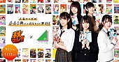 けやき坂46「けやき坂46のマンガ好きメンバー、デジタルマンガ祭【秋マン!! 2018】キャンペーン・ガールに」1枚目/2