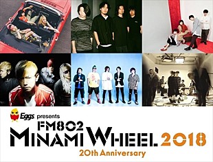 「【FM802 MINAMI WHEEL 2018】第3弾出演アーティスト発表　DATS、KNOCK OUT MONKEY、FIVE NEW OLDら約100組」