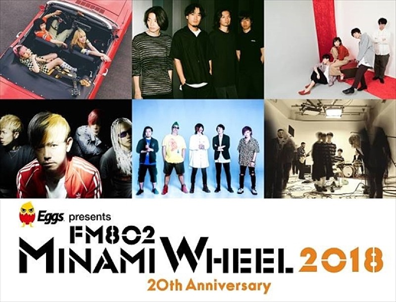 【FM802 MINAMI WHEEL 2018】第3弾出演アーティスト発表　DATS、KNOCK OUT MONKEY、FIVE NEW OLDら約100組 