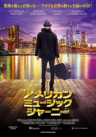 「アロー・ブラックが全米を旅する音楽ドキュメンタリー映画『アメリカン・ミュージック・ジャーニー』公開決定」