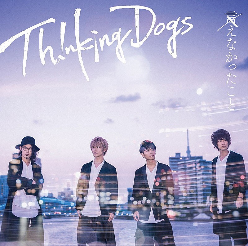 Ｔｈｉｎｋｉｎｇ　Ｄｏｇｓ「」2枚目/3