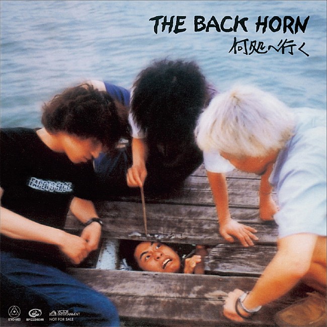 THE BACK HORN「」2枚目/7