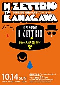 H ZETTRIO「」4枚目/4