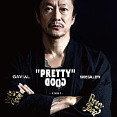 中村達也「中村達也のブランド“GAVIAL”10周年記念、RUDE GALLERYとのコラボアイテムが発売」1枚目/11