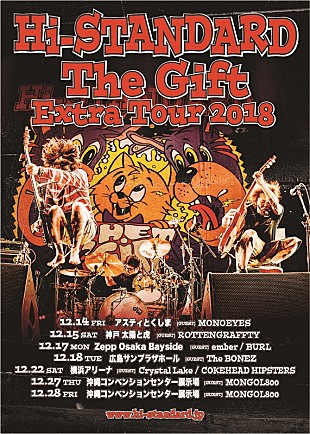 「Hi-STANDARD最新MV公開、待望のライブハウス＆アリーナツアー発表も」