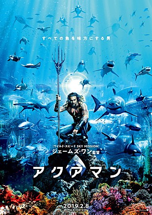 「DCコミックス最新作『アクアマン』日本版予告編が公開」