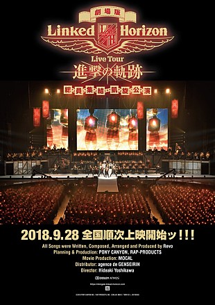 「Linked Horizon、アニメ『進撃の巨人』歴代主題歌が詰め込まれた劇場版ツアー予告編を公開」