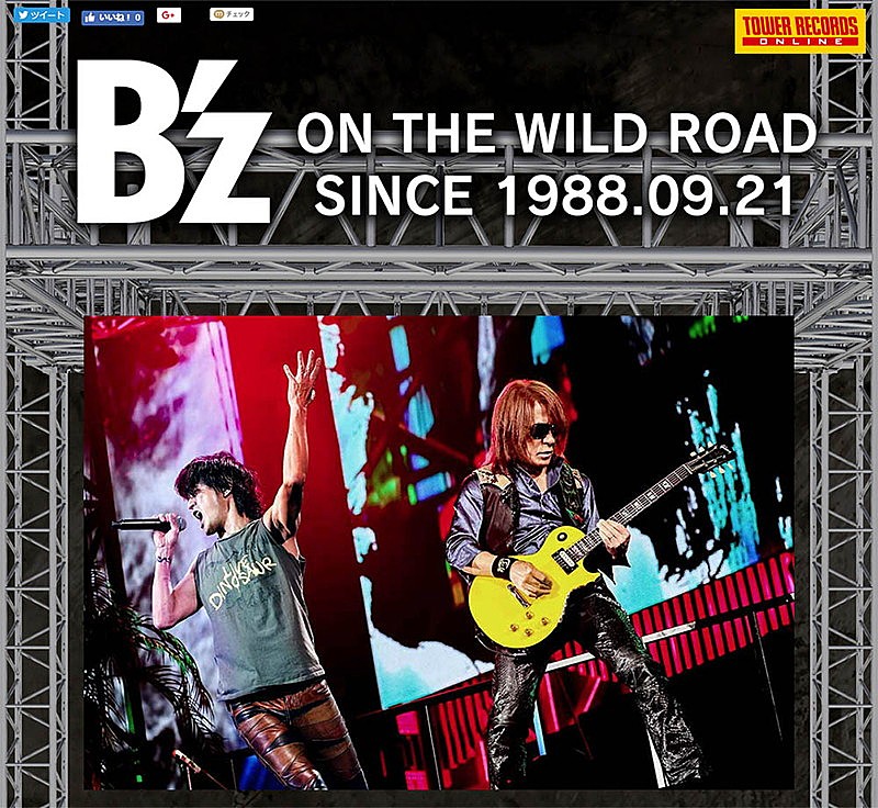 B'z、30年間の歩み＆功績を紹介する特設ページがオープン 