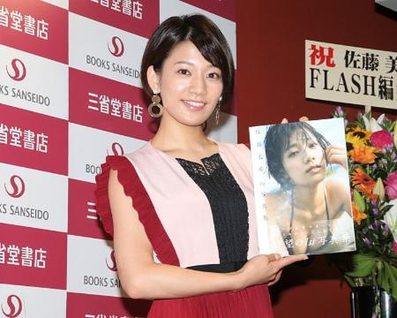 「佐藤美希「人の肩甲骨を見るのが好き」　ファ－スト写真集発売に「目が潤みました」」1枚目/1