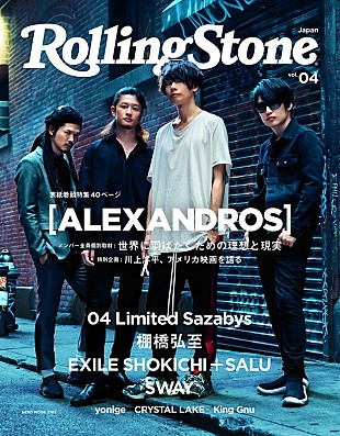 「[ALEXANDROS]が表紙の『Rolling Stone Japan vol.04』本日9/25発売」