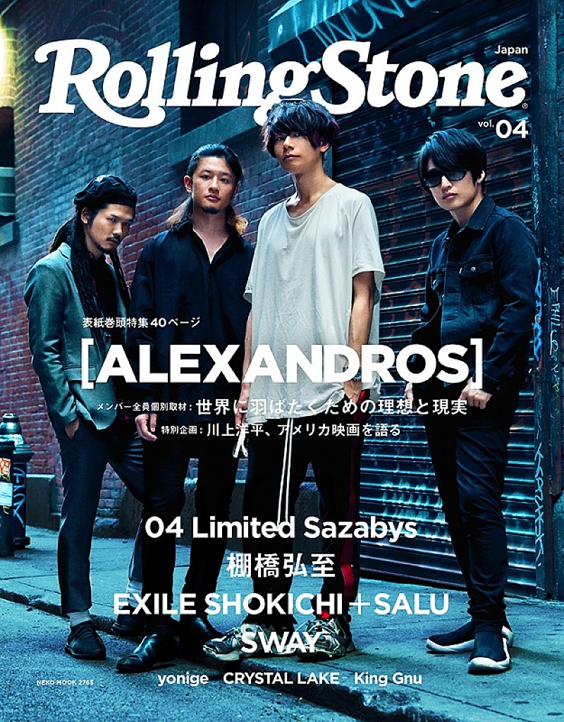 [ALEXANDROS]が表紙の『Rolling Stone Japan vol.04』本日9/25発売 