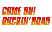 「近藤真彦によるFMプログラム『COME ON！ ROCKIN&amp;#039; ROAD』 10月マンスリーゲストに織田哲郎が登場」1枚目/2