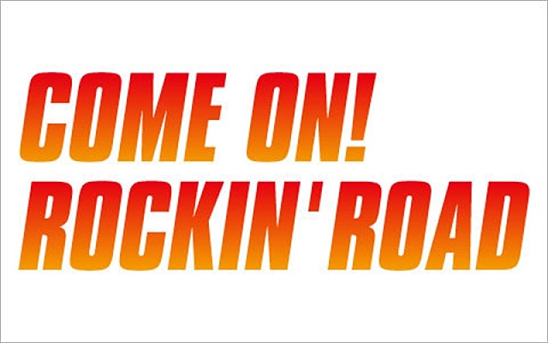 織田哲郎「近藤真彦によるFMプログラム『COME ON！ ROCKIN&#039; ROAD』 10月マンスリーゲストに織田哲郎が登場」1枚目/2