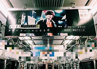 「米津玄師、初のアリーナツアー開催を電車中刷りで発表（※10/15訂正）」