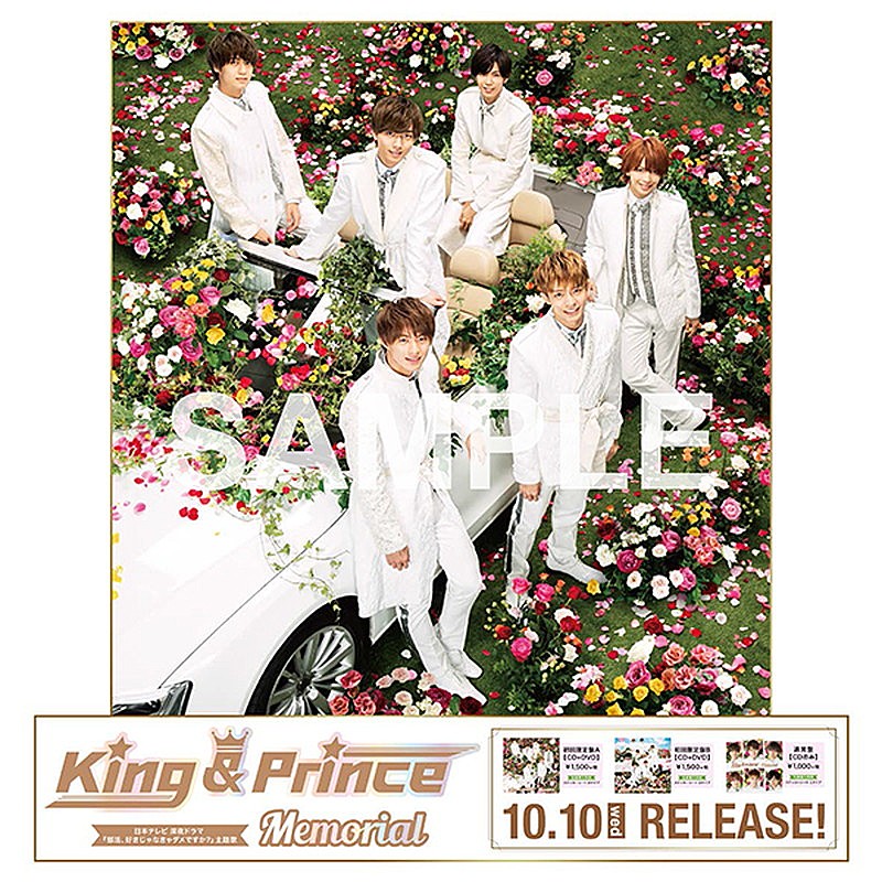 King & Prince「」3枚目/3