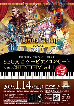 「サカモト教授とよみぃ、大人気音ゲー『CHUNITHM（チュウニズム）』収録楽曲のピアノコンサートに出演」