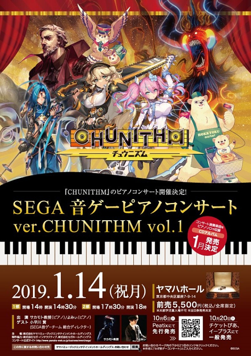 サカモト教授「サカモト教授とよみぃ、大人気音ゲー『CHUNITHM（チュウニズム）』収録楽曲のピアノコンサートに出演」1枚目/1