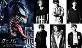 UVERworld「UVERworld、映画『ヴェノム』日本版主題歌に新曲提供　11月にシングル発売へ」1枚目/1