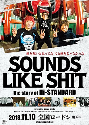 「Hi-STANDARDのドキュメンタリー映画、47都道府県・約80館で上映決定」