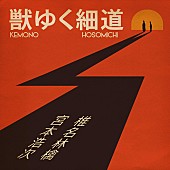 椎名林檎「」3枚目/3