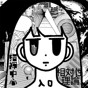 「相対性理論、新曲「NEO-FUTURE」ゲリラ配信＆渋谷に巨大グラフィック・インスタレーション登場」