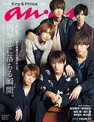 「King &amp; Princeが再び『anan』表紙飾る、グラビアのテーマは“雄っぽさ”」