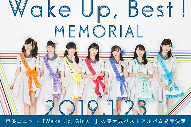 「Wake Up, Girls！、ベストAL『Wake Up, Best! MEMORIAL』発売決定」1枚目/1
