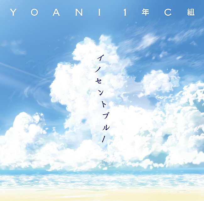 ＹＯＡＮＩ１年Ｃ組「」2枚目/3