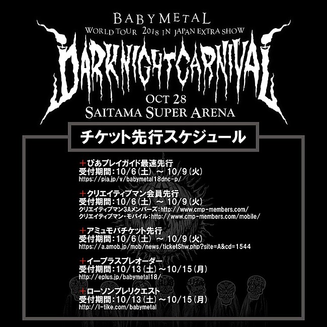 BABYMETAL「BABYMETAL、初のフェス形式イベントのチケット先行がまもなくスタート」1枚目/1