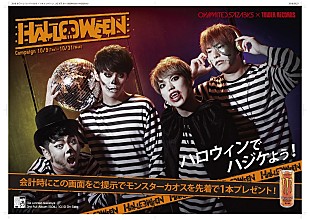 「先着で「モンスターカオス」をプレゼント　仮装した04 Limited Sazabysがタワレコをジャックする＜HALLOWEEN CAMPAIGN 2018＞本日より開催」