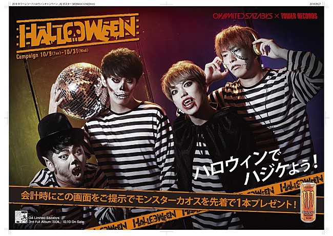 「先着で「モンスターカオス」をプレゼント　仮装した04 Limited Sazabysがタワレコをジャックする＜HALLOWEEN CAMPAIGN 2018＞本日より開催」1枚目/1