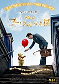 「大ヒット記念『プーと大人になった僕』ユアン・マクレガー サイン入りポスターを1名様にプレゼント」1枚目/1