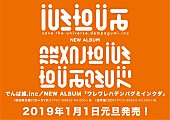 でんぱ組.inc「」2枚目/2