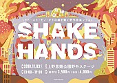 環ＲＯＹ「環ROY/大比良瑞希/Nao Kawamuraらが出演する野外音楽フェス【SHAKE HANDS】が11/3に開催」1枚目/13