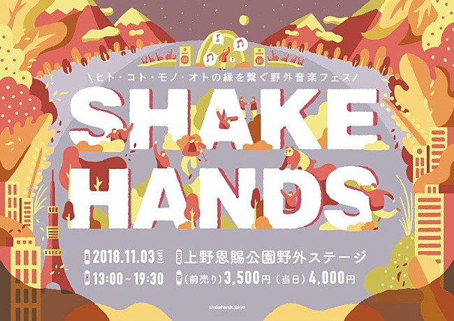 環ＲＯＹ「環ROY/大比良瑞希/Nao Kawamuraらが出演する野外音楽フェス【SHAKE HANDS】が11/3に開催」1枚目/13