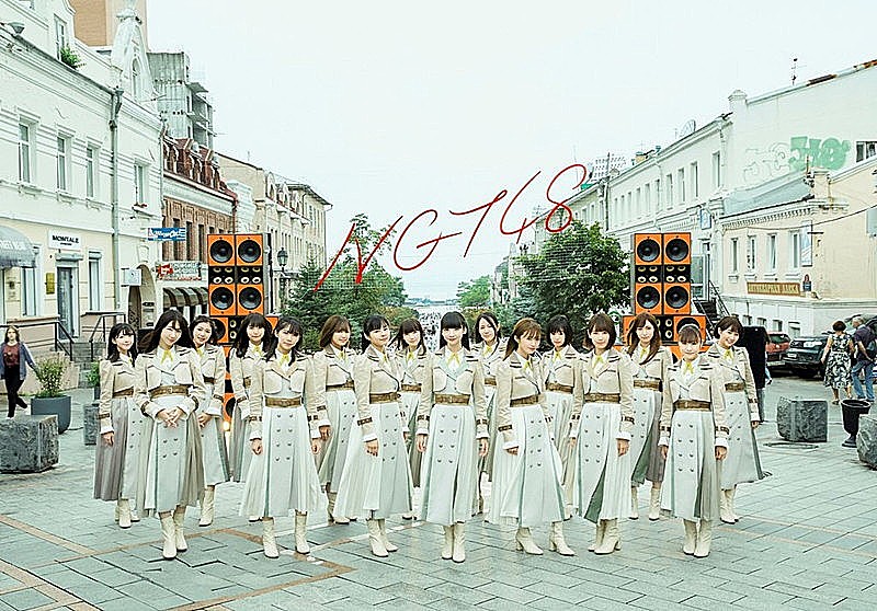 ＮＧＴ４８「NGT48、4thシングル『世界の人へ』世界119か国での海外配信が決定」1枚目/5