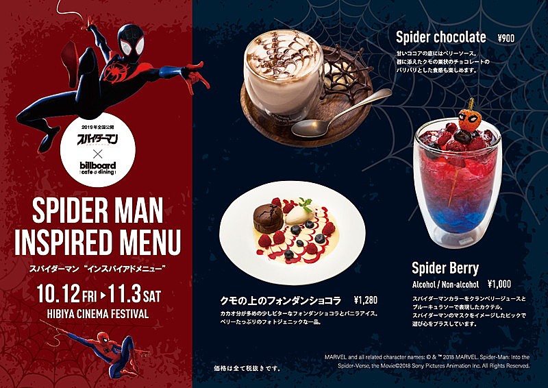 ビルボードカフェ＆ダイニングにて映画『スパイダーマン：スパイダーバース』との期間限定コラボメニューが登場