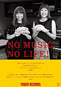 矢野顕子「矢野顕子＆YUKI、タワレコ「NO MUSIC, NO LIFE.」ポスターに登場＆コラボ・グッズ発売」1枚目/6