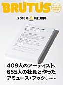 サザンオールスターズ「アミューズ特集号『BRUTUS』、サザン/福山雅治/吉高由里子/flumpool阪井一生ら盛りだくさん」1枚目/1