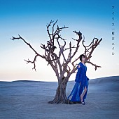 藍井エイル「藍井エイル、新曲「アイリス」が予告なしのサプライズ配信スタート」1枚目/3