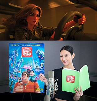 「菜々緒、ディズニー最新作『シュガー・ラッシュ：オンライン』で歌唱シーンに初挑戦」