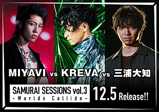 「MIYAVI vs KREVA vs 三浦大知で楽曲コラボ、AK-69/加藤ミリヤ/シシド・カフカもMIYAVI対戦型コラボALに初参戦」