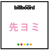 嵐「【先ヨミ】嵐『君のうた』が273,243枚を売り上げ現在首位　モー娘。’18、ジェジュンが続く」1枚目/1