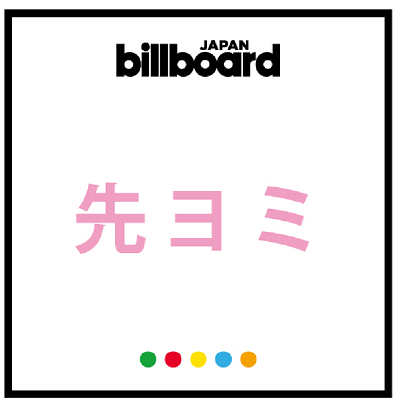 【先ヨミ】嵐『君のうた』が273,243枚を売り上げ現在首位　モー娘。’18、ジェジュンが続く