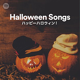 「Spotifyが最も聴かれたハロウィン・ソングランキングを発表　世界/日本1位はマイケル・ジャクソン「Thriller」」