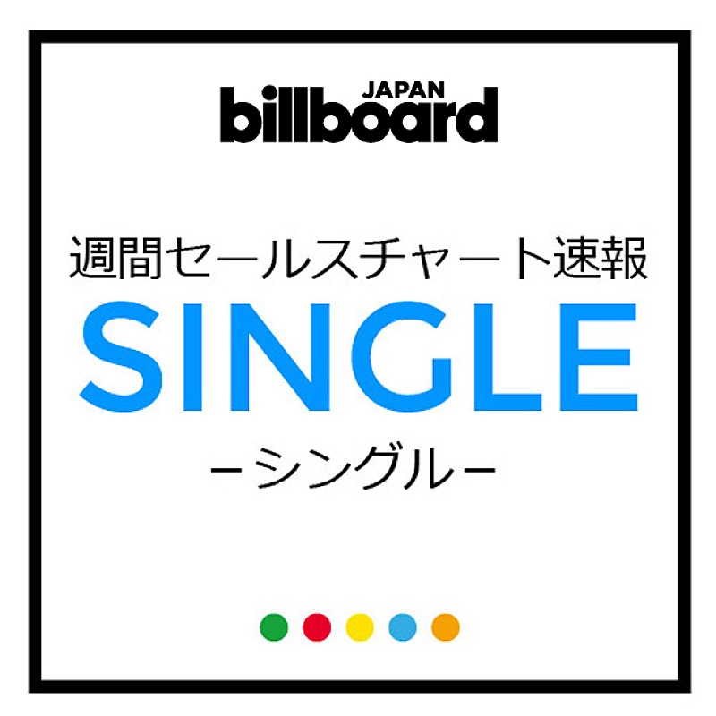 【ビルボード】嵐『君のうた』が382,812枚を売り上げ週間シングル・セールス首位獲得